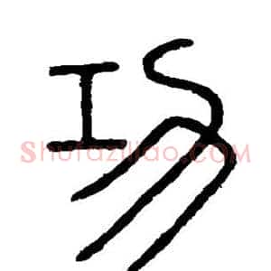 功