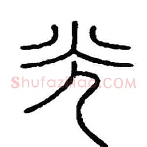 光