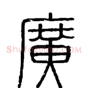 广