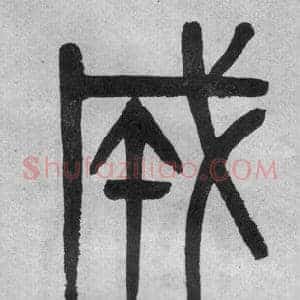 成