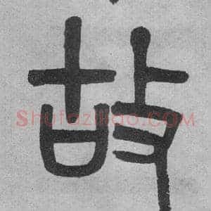 故