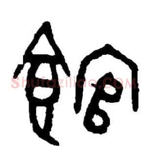馆