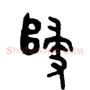 归