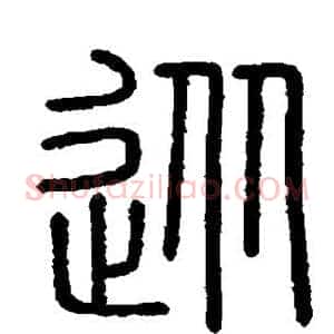 从