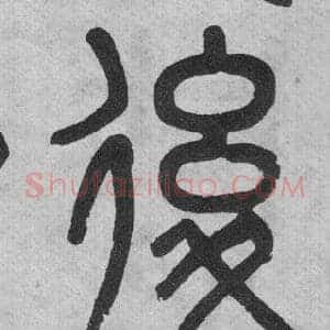 後