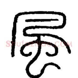 风