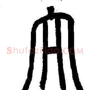 大