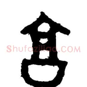 享