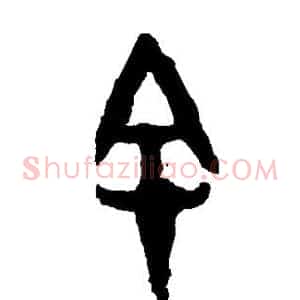 余