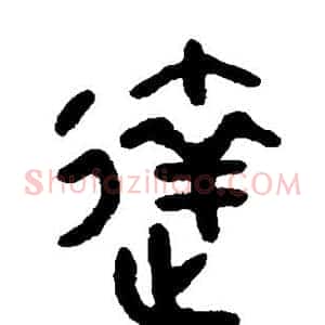 达