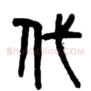代