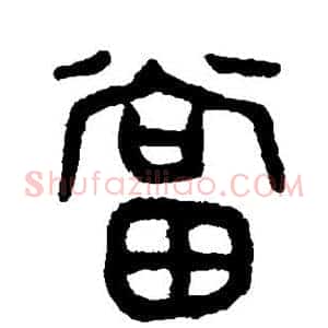 当