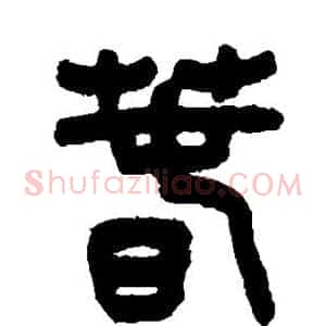 春