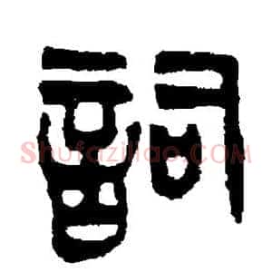 词