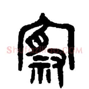 察