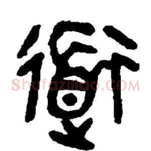 道