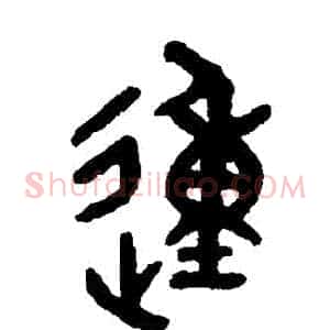 動