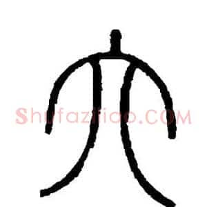 六