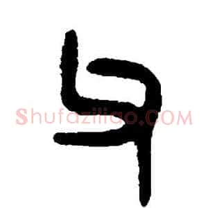 父
