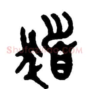 發