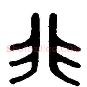 非
