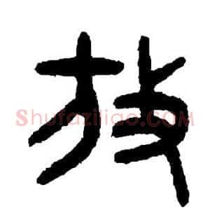 放