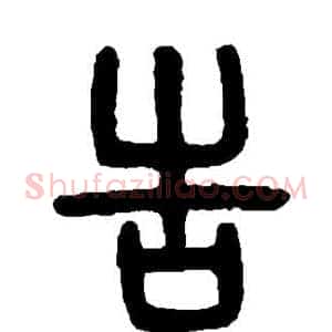 告
