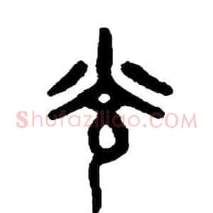 光