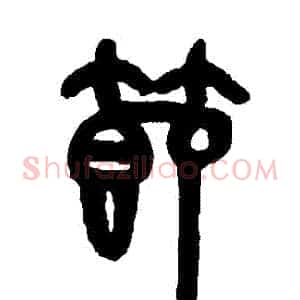 節