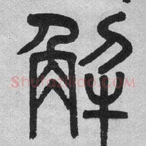 解
