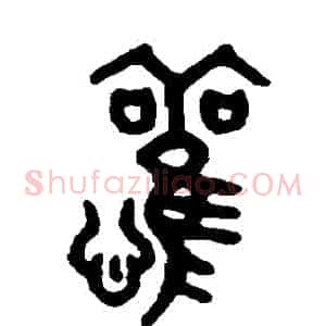 歡