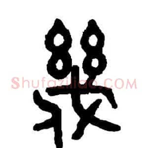 几