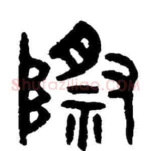 際