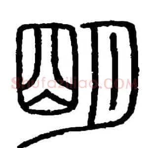 明