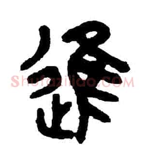 進