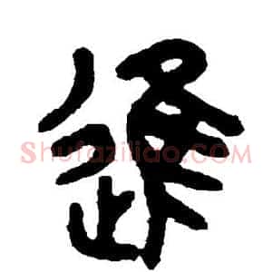 进