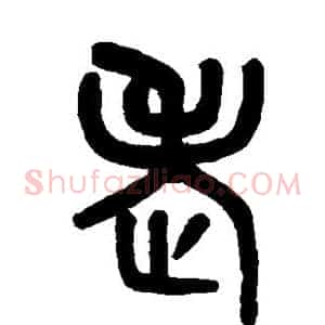 老