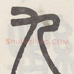 九