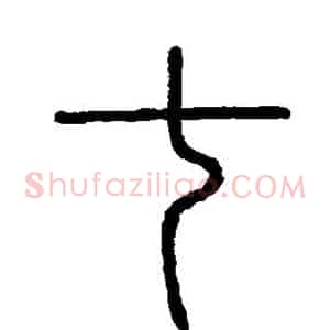 七