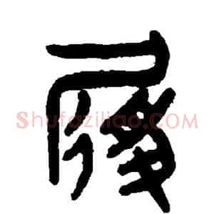 履