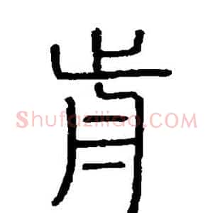 前
