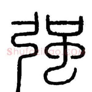 强