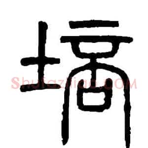 培