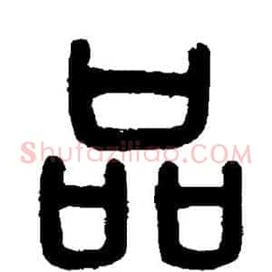 品