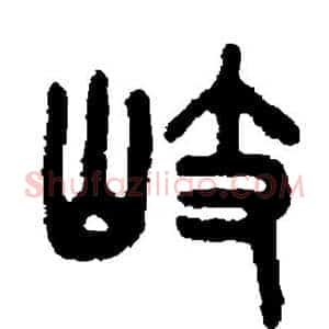 岐