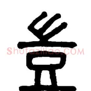 岂