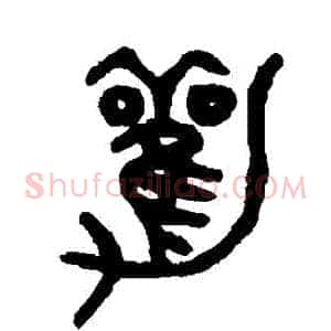 勸