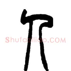 人