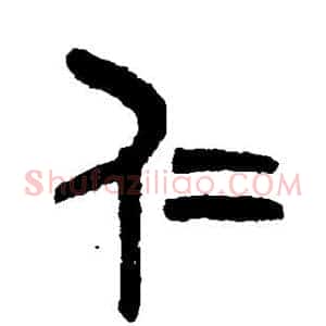 仁
