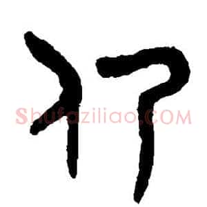 仍